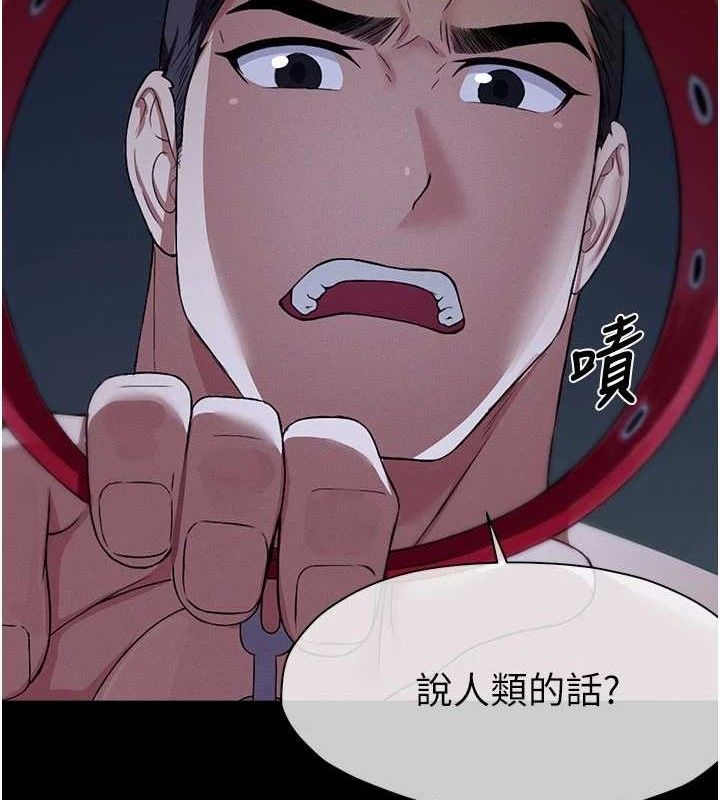 《屍變家園:以身相許》漫画 第11話-妳只是不配當人的母狗