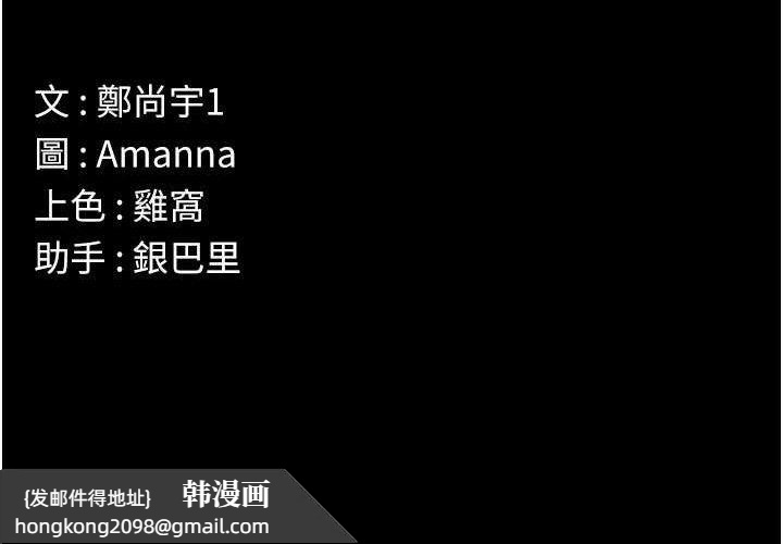 《屍變家園:以身相許》漫画 第11話-妳只是不配當人的母狗