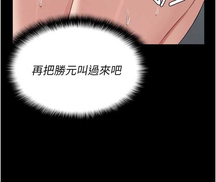 《屍變家園:以身相許》漫画 第12話-為了孩子張開雙腿