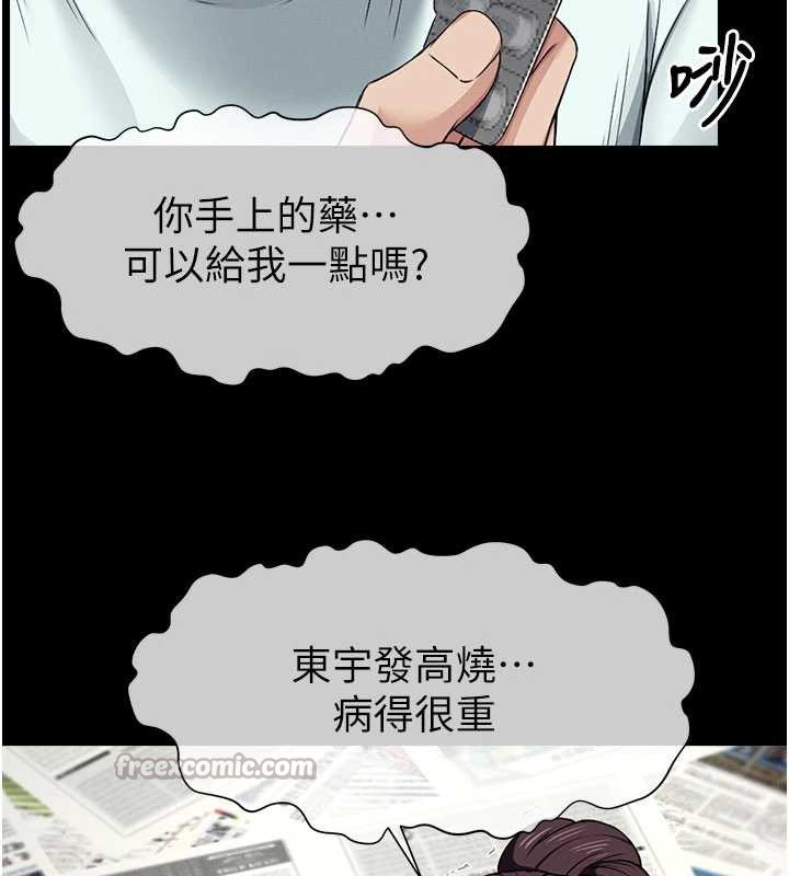 《屍變家園:以身相許》漫画 第12話-為了孩子張開雙腿