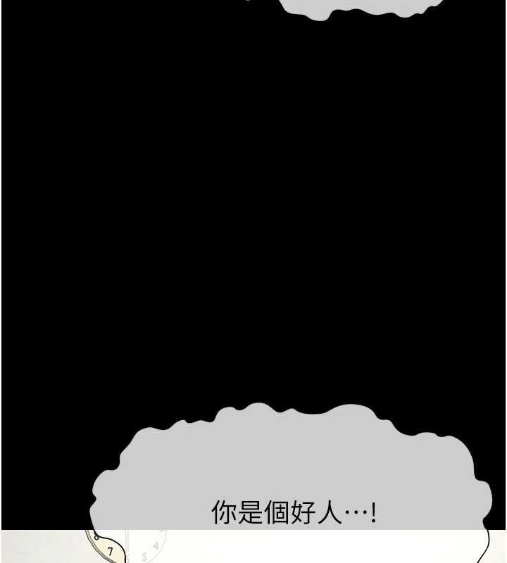 《屍變家園:以身相許》漫画 第12話-為了孩子張開雙腿