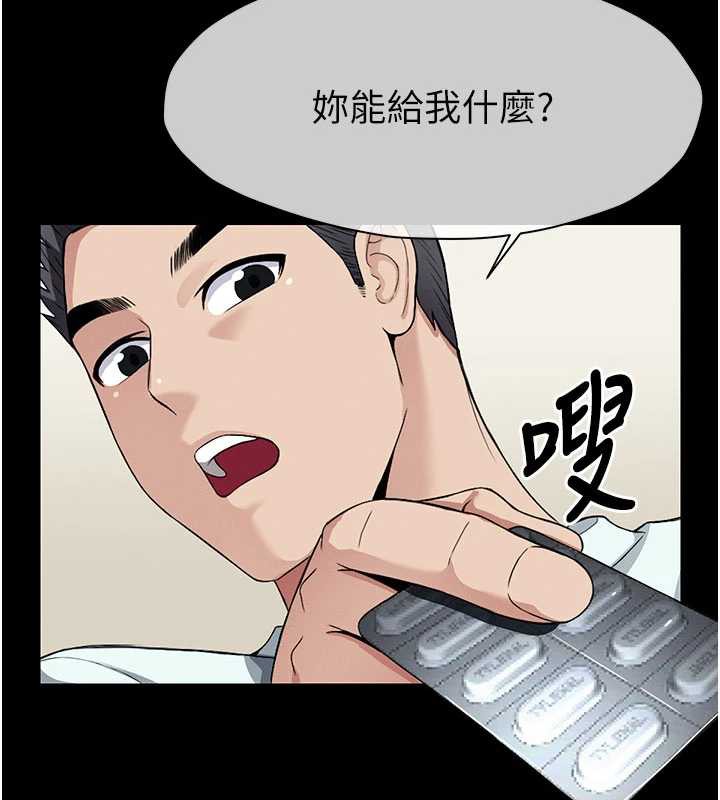 《屍變家園:以身相許》漫画 第12話-為了孩子張開雙腿