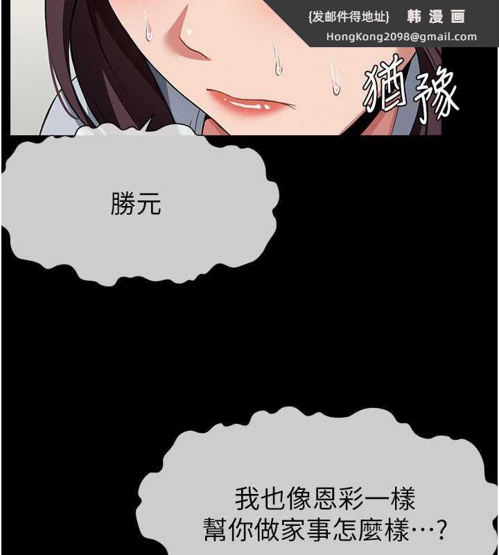 《屍變家園:以身相許》漫画 第12話-為了孩子張開雙腿