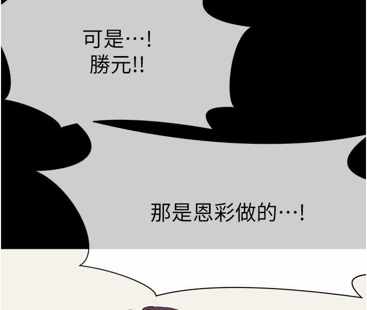 《屍變家園:以身相許》漫画 第12話-為了孩子張開雙腿