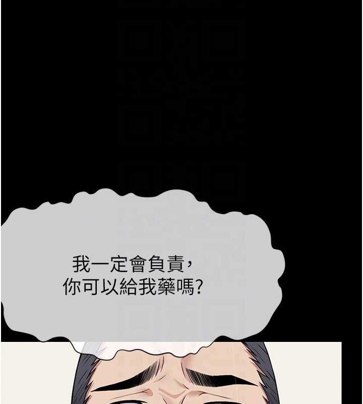 《屍變家園:以身相許》漫画 第12話-為了孩子張開雙腿