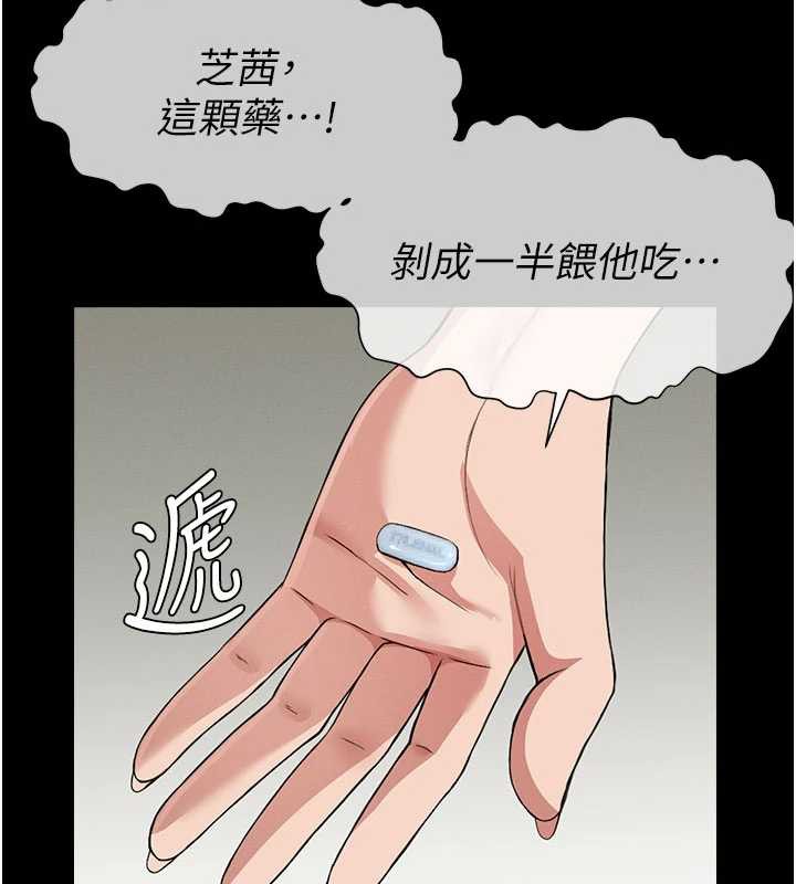《屍變家園:以身相許》漫画 第12話-為了孩子張開雙腿