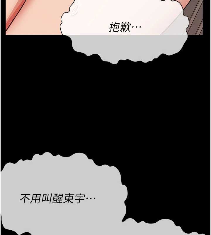 《屍變家園:以身相許》漫画 第12話-為了孩子張開雙腿