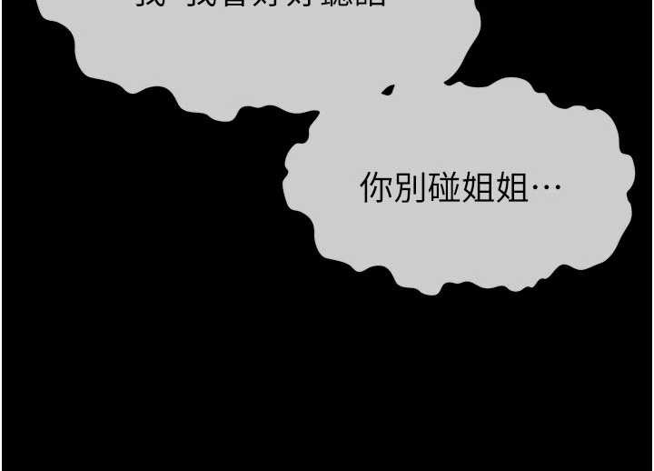 《屍變家園:以身相許》漫画 第17話-主人，我會盡心服侍你