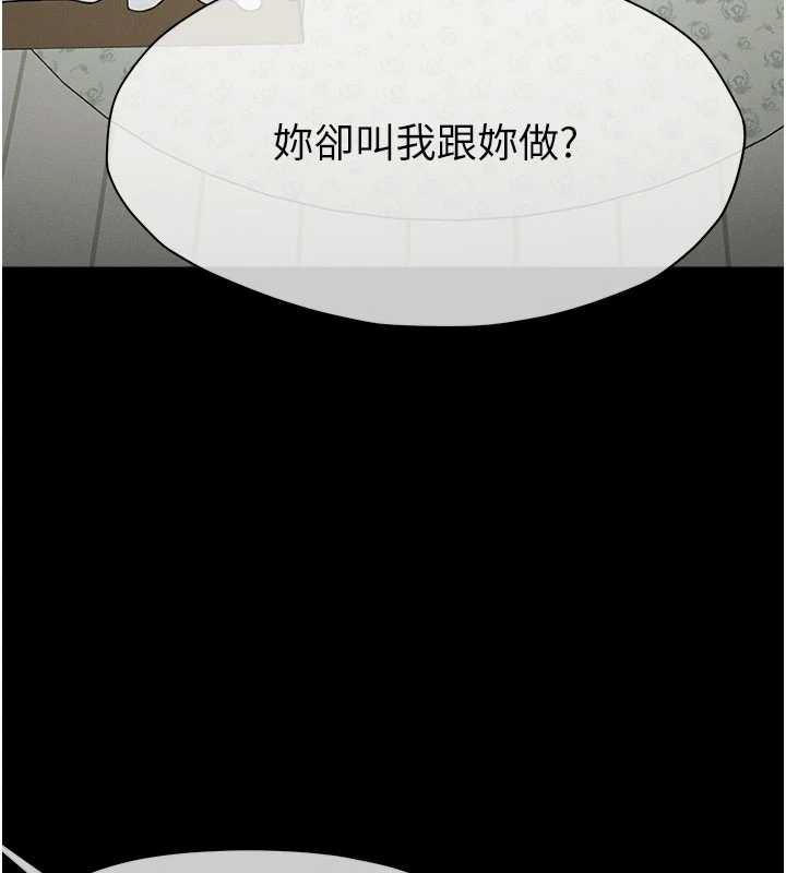 《屍變家園:以身相許》漫画 第17話-主人，我會盡心服侍你
