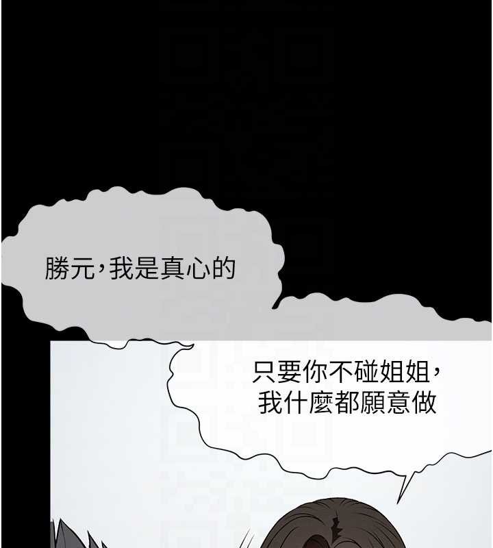 《屍變家園:以身相許》漫画 第17話-主人，我會盡心服侍你