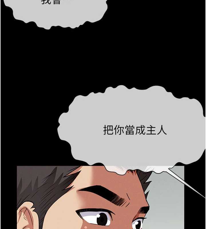 《屍變家園:以身相許》漫画 第17話-主人，我會盡心服侍你