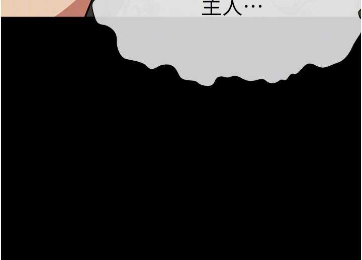 《屍變家園:以身相許》漫画 第17話-主人，我會盡心服侍你