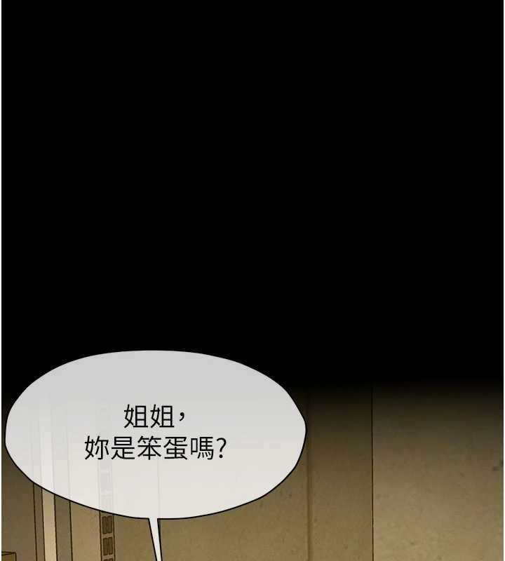 《屍變家園:以身相許》漫画 第18話-我願意替姐姐還債