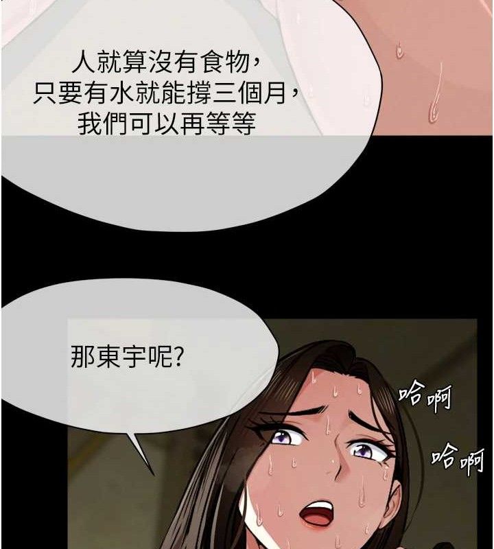 《屍變家園:以身相許》漫画 第2話-妳能給的就只有肉體