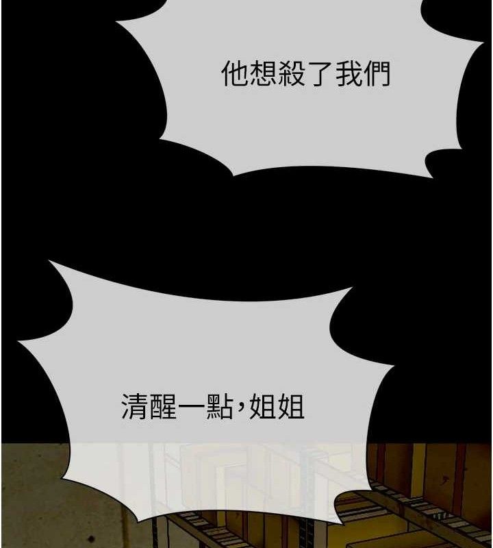 《屍變家園:以身相許》漫画 第2話-妳能給的就只有肉體