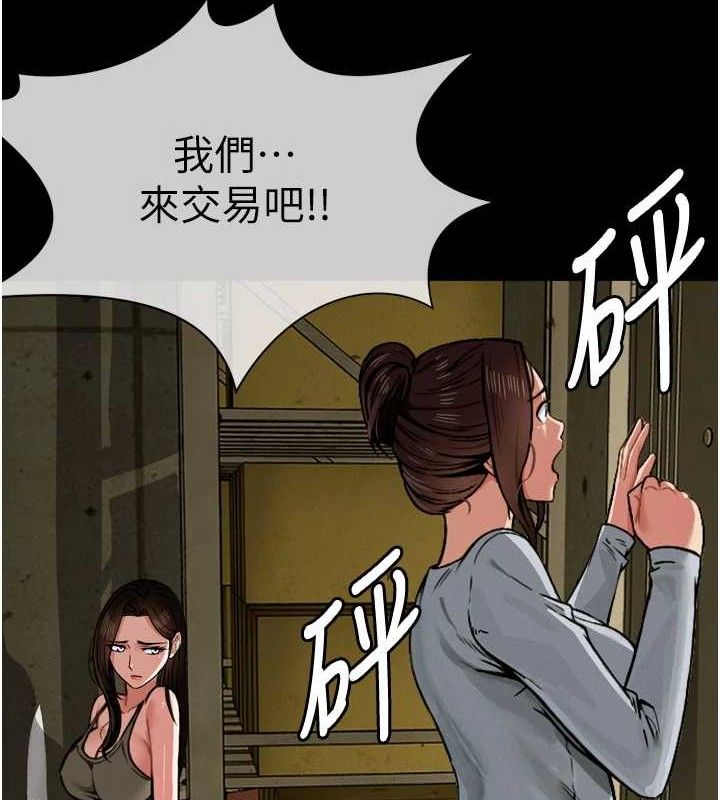 《屍變家園:以身相許》漫画 第2話-妳能給的就只有肉體