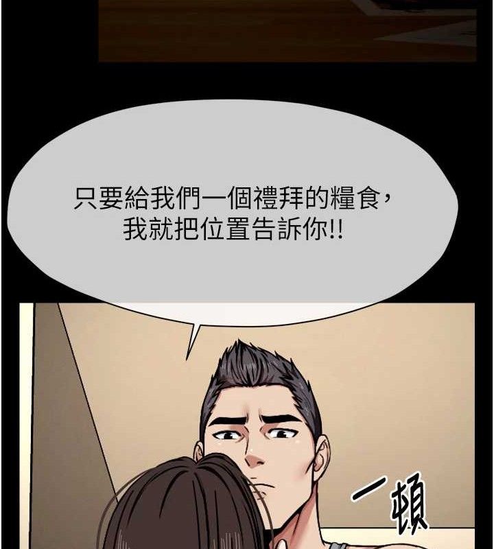 《屍變家園:以身相許》漫画 第2話-妳能給的就只有肉體