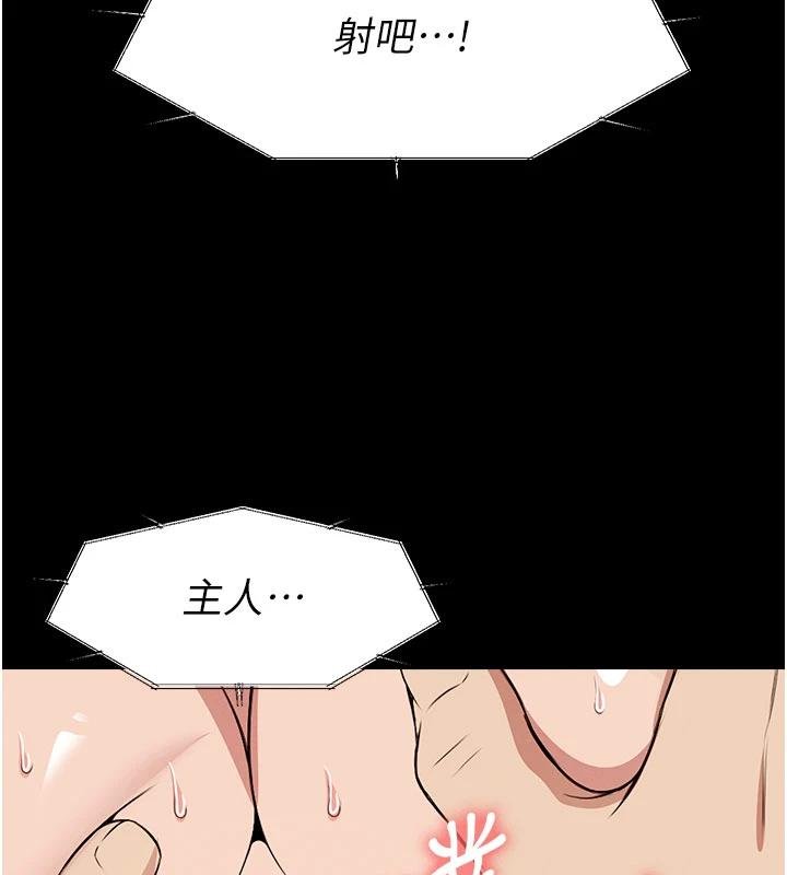 《屍變家園:以身相許》漫画 第23話-要把我哄得服服貼貼?