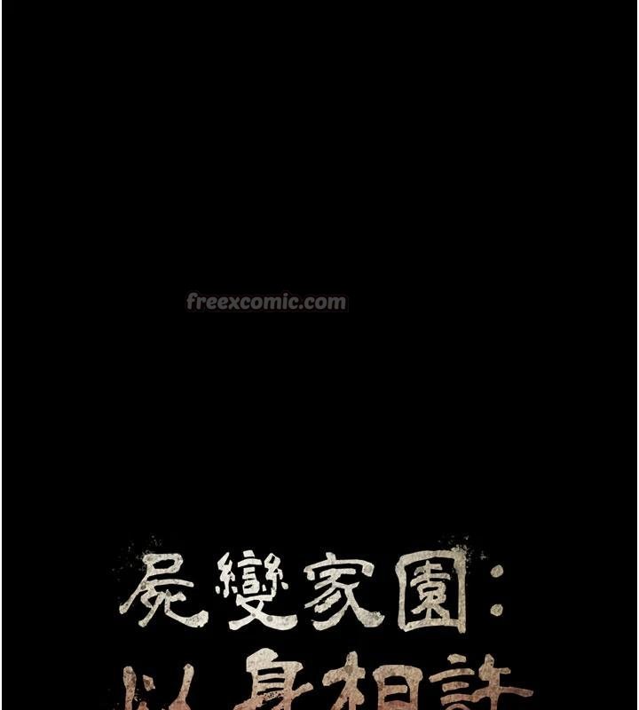 《屍變家園:以身相許》漫画 第23話-要把我哄得服服貼貼?