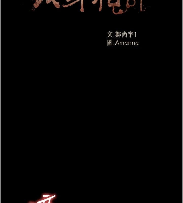 《屍變家園:以身相許》漫画 第23話-要把我哄得服服貼貼?