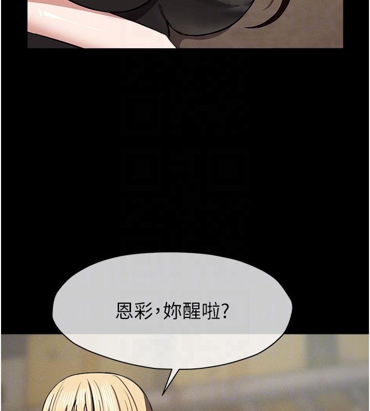 《屍變家園:以身相許》漫画 第23話-要把我哄得服服貼貼?