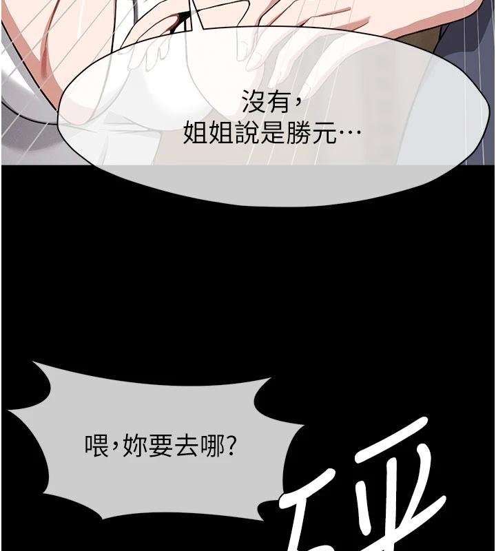 《屍變家園:以身相許》漫画 第23話-要把我哄得服服貼貼?