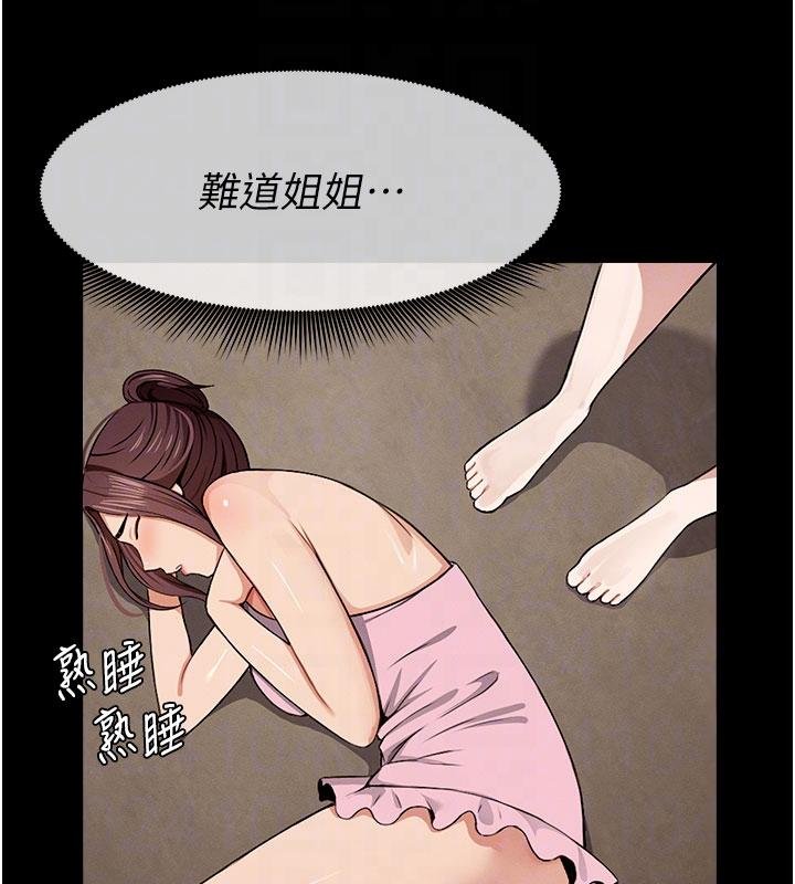 《屍變家園:以身相許》漫画 第23話-要把我哄得服服貼貼?