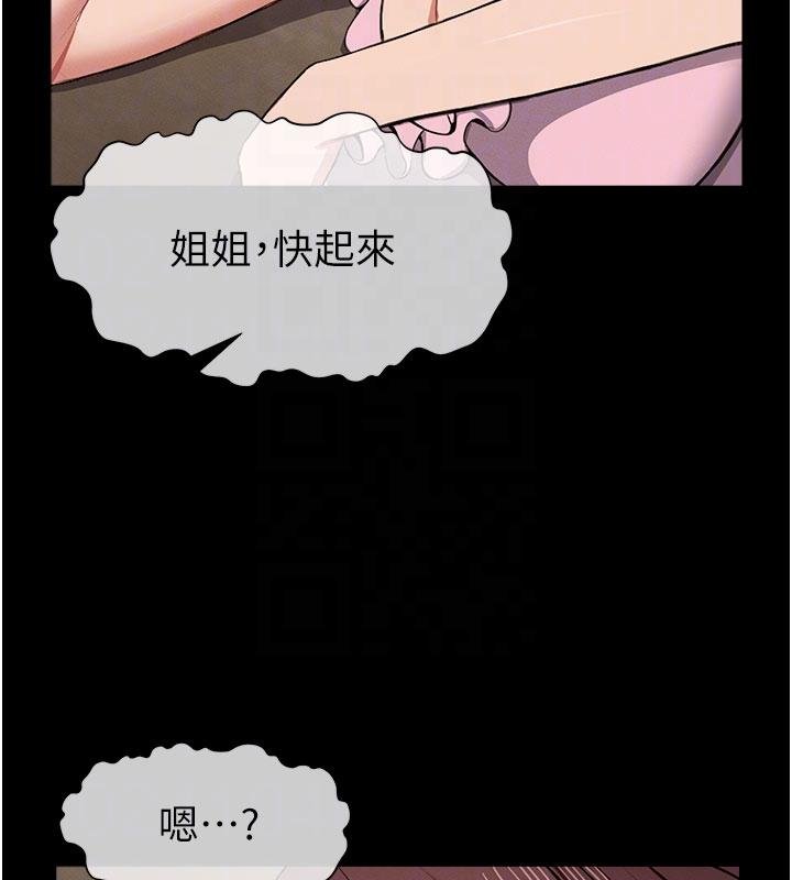 《屍變家園:以身相許》漫画 第23話-要把我哄得服服貼貼?