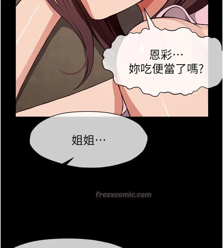 《屍變家園:以身相許》漫画 第23話-要把我哄得服服貼貼?