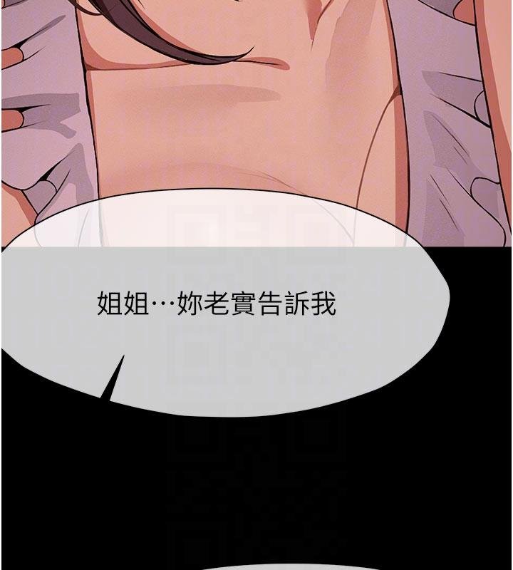 《屍變家園:以身相許》漫画 第23話-要把我哄得服服貼貼?