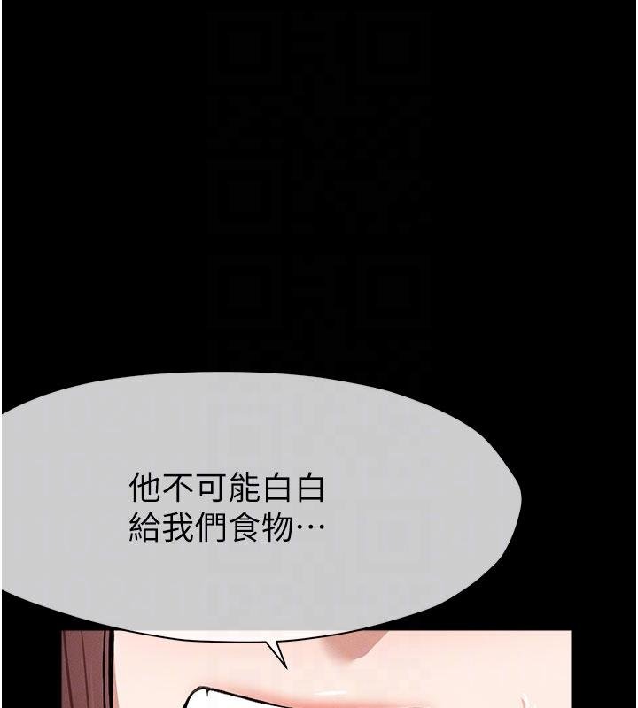 《屍變家園:以身相許》漫画 第23話-要把我哄得服服貼貼?