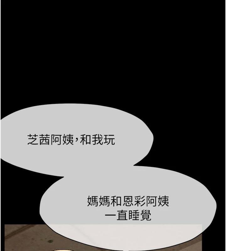 《屍變家園:以身相許》漫画 第23話-要把我哄得服服貼貼?