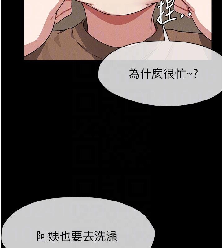 《屍變家園:以身相許》漫画 第23話-要把我哄得服服貼貼?