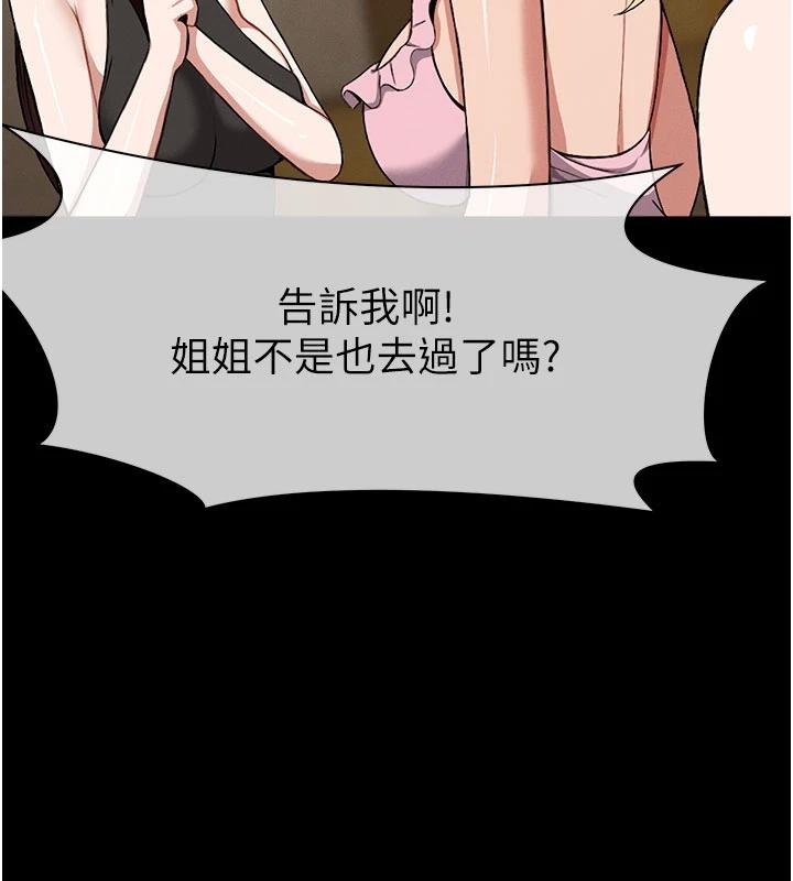 《屍變家園:以身相許》漫画 第23話-要把我哄得服服貼貼?