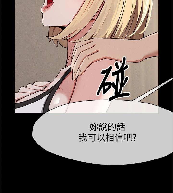《屍變家園:以身相許》漫画 第23話-要把我哄得服服貼貼?