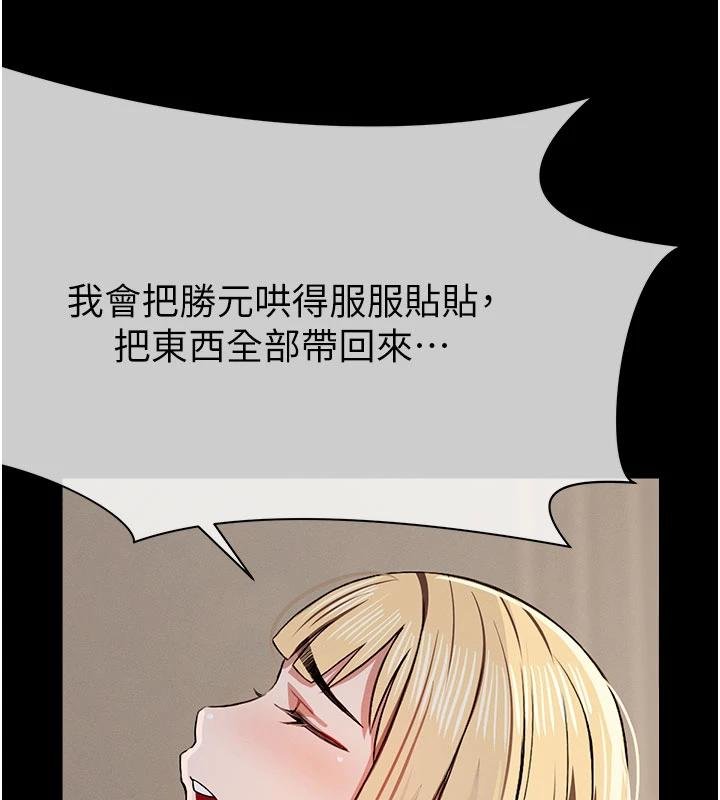 《屍變家園:以身相許》漫画 第23話-要把我哄得服服貼貼?