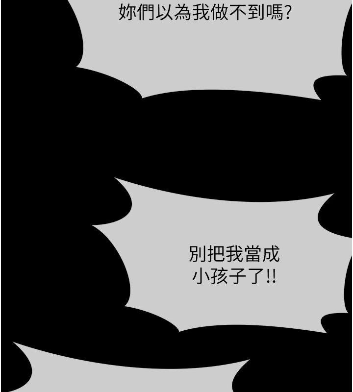 《屍變家園:以身相許》漫画 第23話-要把我哄得服服貼貼?