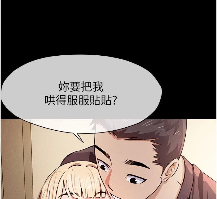 《屍變家園:以身相許》漫画 第23話-要把我哄得服服貼貼?