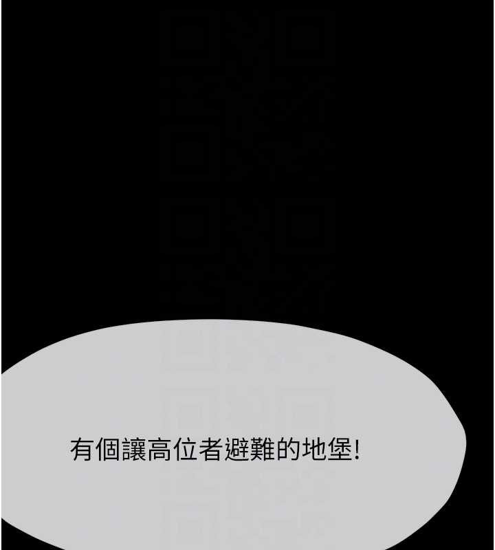 《屍變家園:以身相許》漫画 第24話-男女累積信任的方法