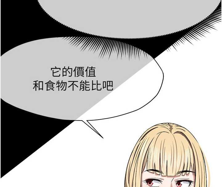 《屍變家園:以身相許》漫画 第24話-男女累積信任的方法