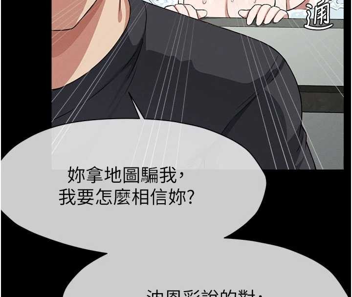 《屍變家園:以身相許》漫画 第24話-男女累積信任的方法