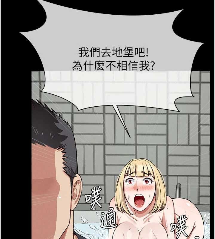 《屍變家園:以身相許》漫画 第24話-男女累積信任的方法