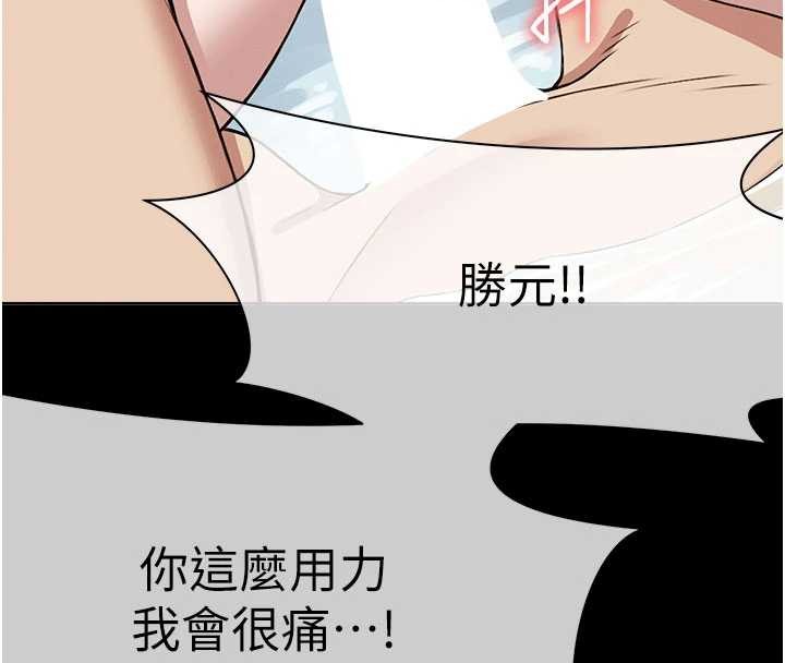《屍變家園:以身相許》漫画 第26話-原來這就是被破處的感覺