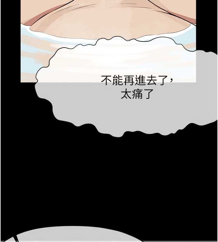 《屍變家園:以身相許》漫画 第26話-原來這就是被破處的感覺