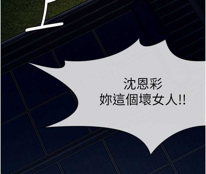 《屍變家園:以身相許》漫画 第30話-用我的身體消消氣&hearts;