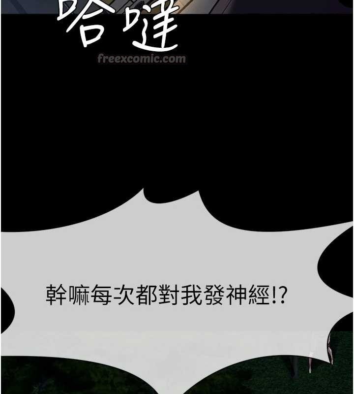 《屍變家園:以身相許》漫画 第30話-用我的身體消消氣&hearts;