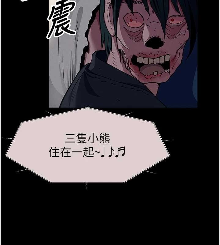 《屍變家園:以身相許》漫画 第30話-用我的身體消消氣&hearts;