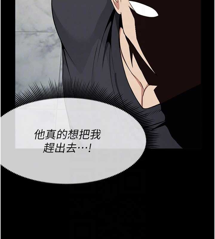 《屍變家園:以身相許》漫画 第30話-用我的身體消消氣&hearts;