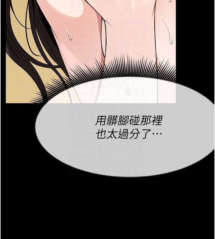 《屍變家園:以身相許》漫画 第31話-被腳趾肆意羞辱的後庭
