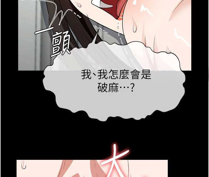 《屍變家園:以身相許》漫画 第31話-被腳趾肆意羞辱的後庭